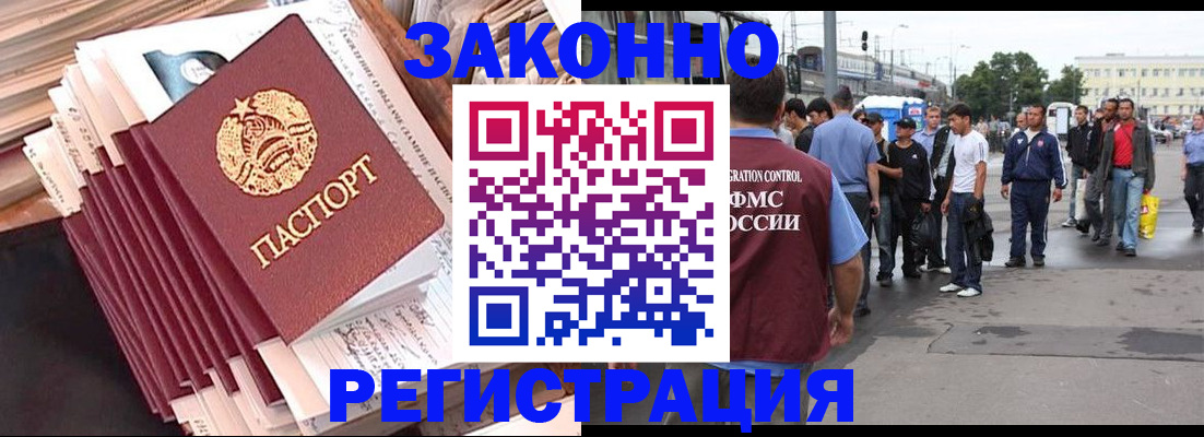 временная прописка в Губкинском